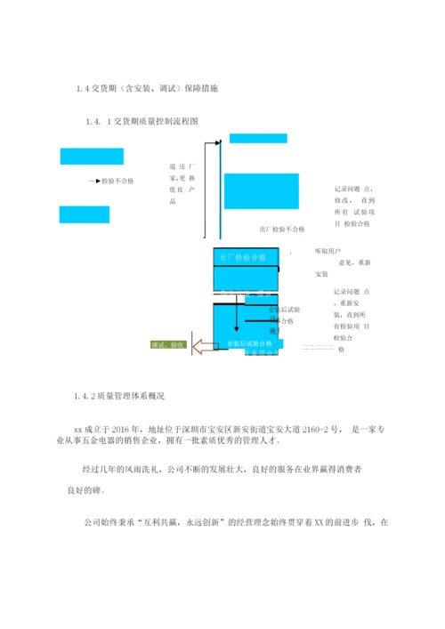 五金工具电器及设备供货服务方案.docx