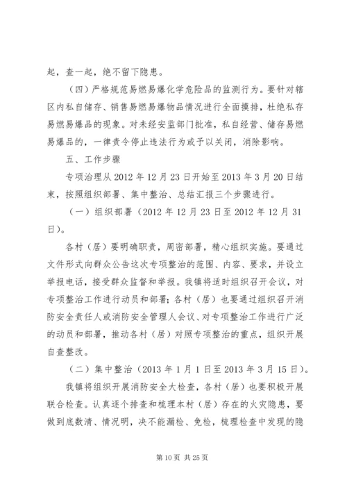 交通及消防安全工作专项整治行动实施方案5篇.docx