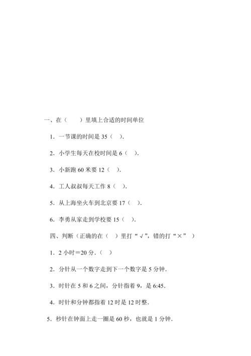 认识秒练习题.docx