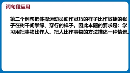 统编版五年级语文下册同步精品课堂系列语文园地七（教学课件）