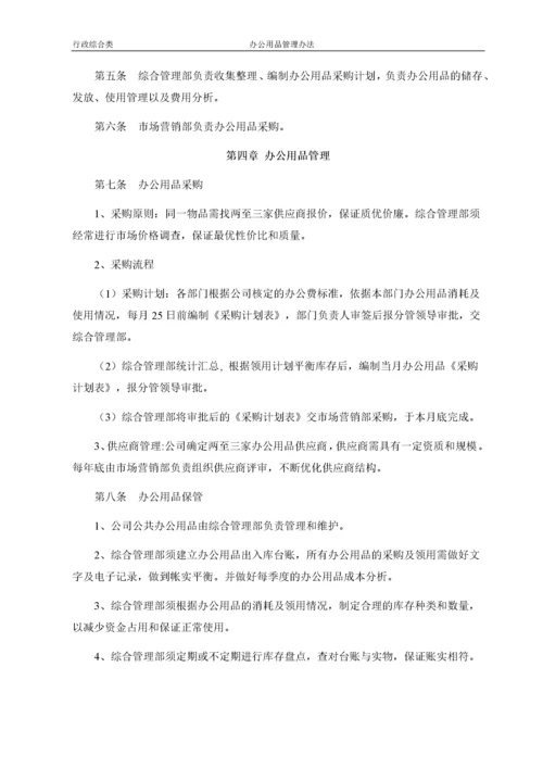 行政管理制度..docx