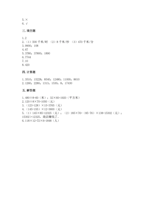 北京版四年级上册数学第二单元 乘法 测试卷精品【能力提升】.docx