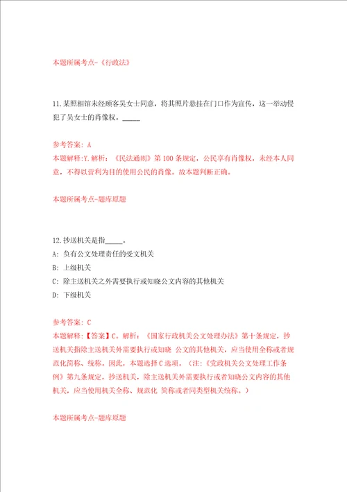 福州规划馆招考1名工作人员模拟考试练习卷和答案解析第2期