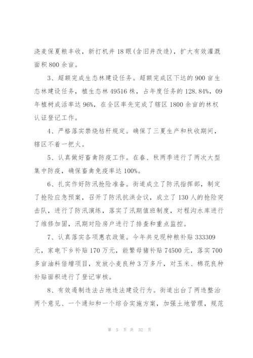领导班子三述报告范文(3篇).docx