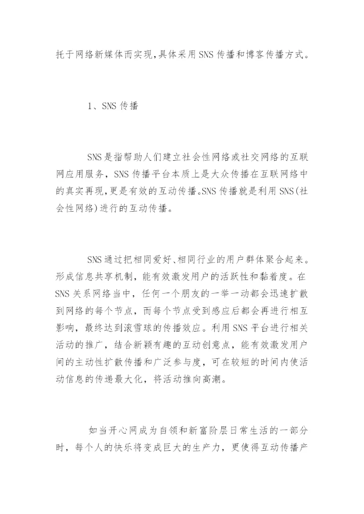 高会参考论文：论农业产品品牌的新媒体传播方式.docx