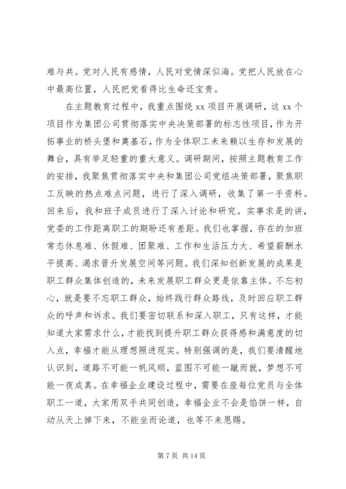 第二批“不忘初心、牢记使命”主题教育党课：牢记初心使命熔铸理想信念.docx