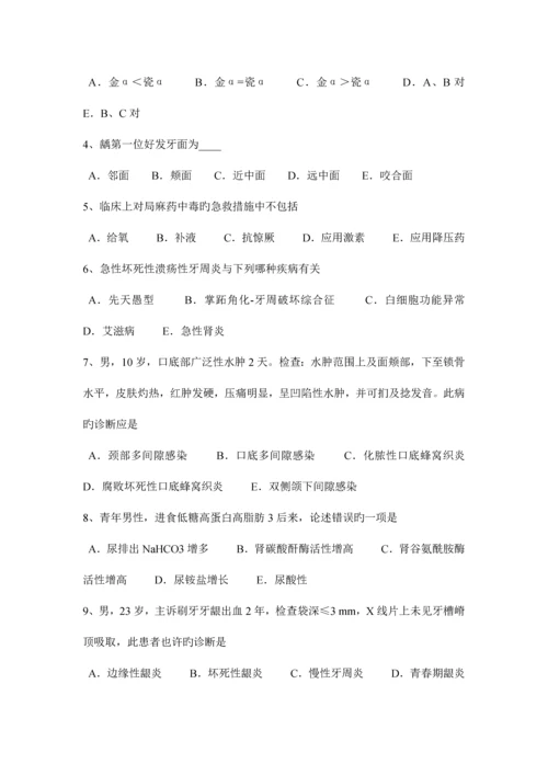2023年甘肃省口腔助理医师外科学龋病分类及临床表现考试题.docx