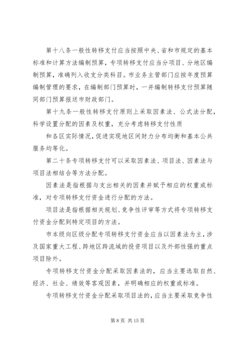 关于修订广州对区财政转移支付资金管理办法的广州财政局.docx