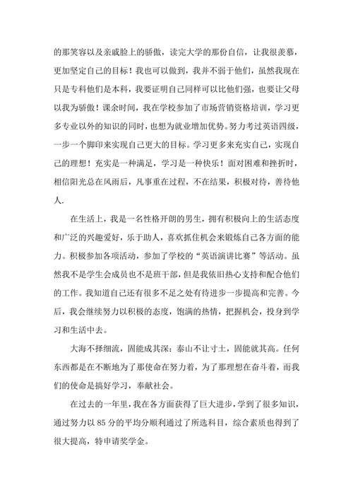 奖学金申请书范文三篇