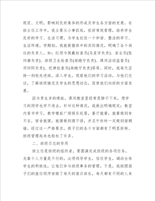 2022有关班主任述职报告范文3篇(小学班主任述职报告)