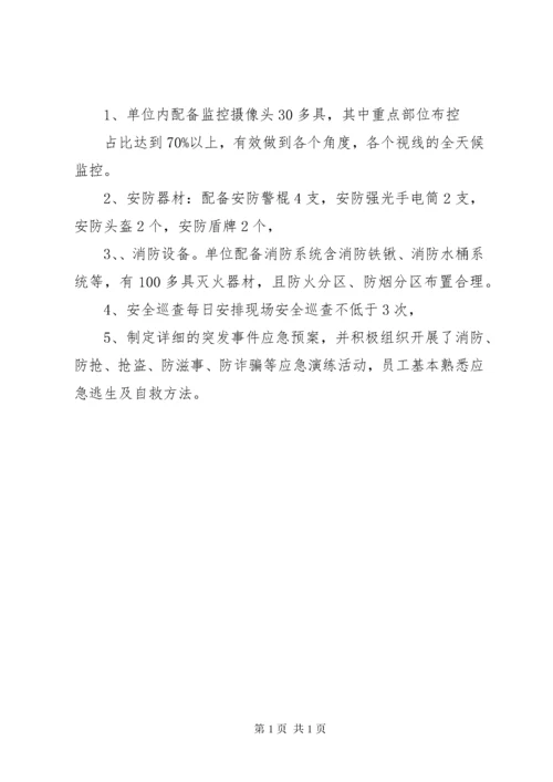 XX反恐防爆应急演练总结 (4).docx