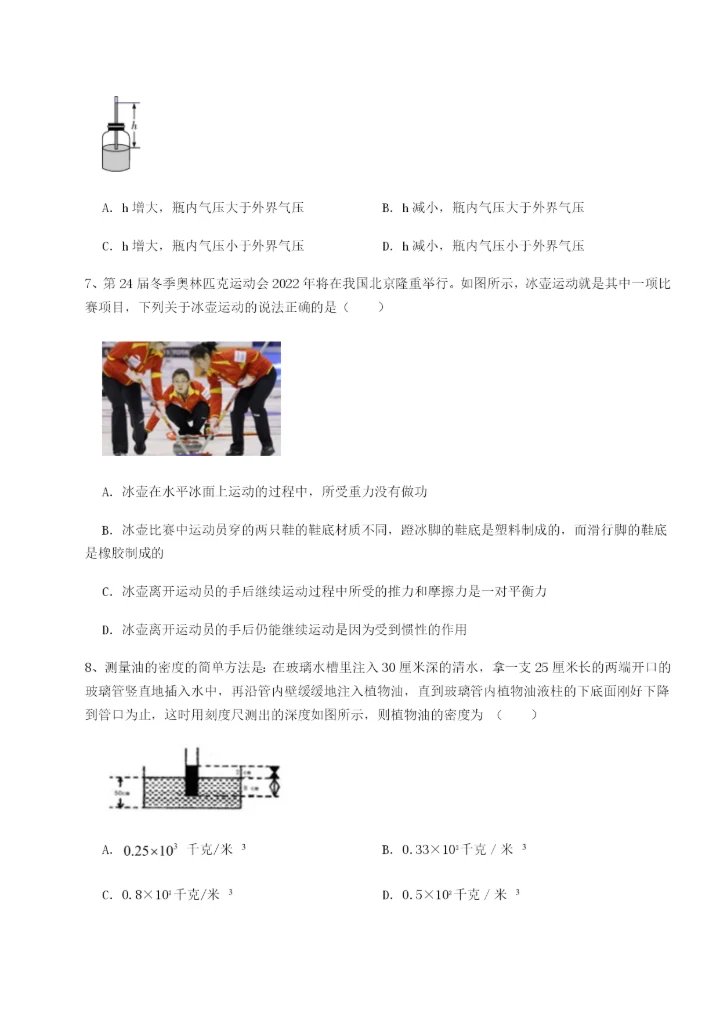 滚动提升练习陕西延安市实验中学物理八年级下册期末考试章节测试试题（含答案解析）.docx