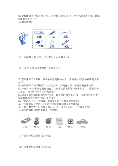 小学二年级上册数学应用题100道附参考答案【预热题】.docx