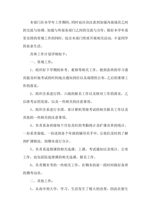 有关学生学习计划范文五篇.docx