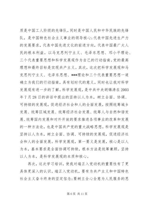 党课结业自我鉴定心得.docx