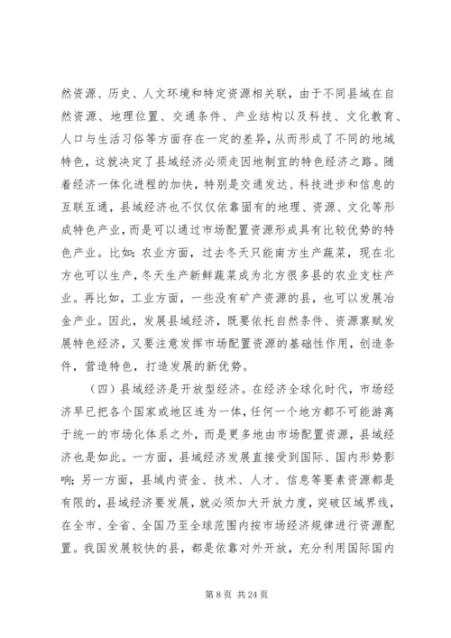 市长在县域经济发展座谈会上的讲话.docx