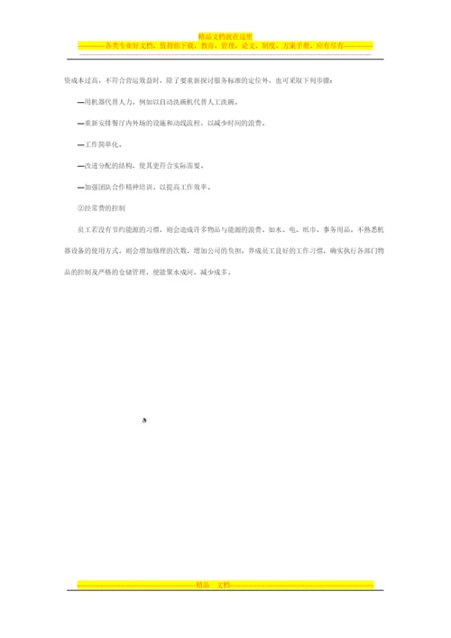 成本控制管理.docx