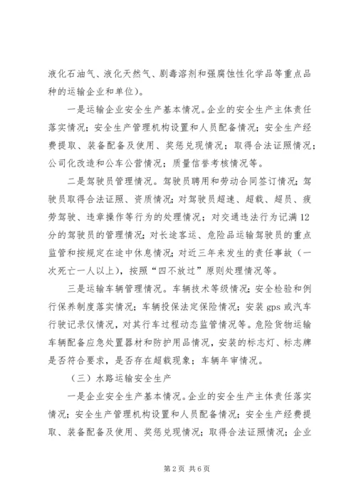 交通局安全生产隐患排查方案.docx