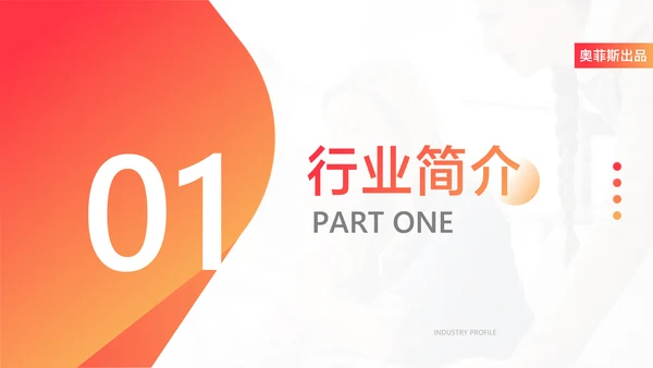 橙色简约风新媒体行业咨询报告PPT套装