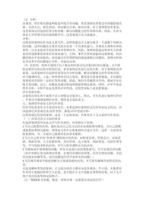 【精编】案例论文格式.docx