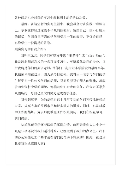 顶岗实习的自我介绍