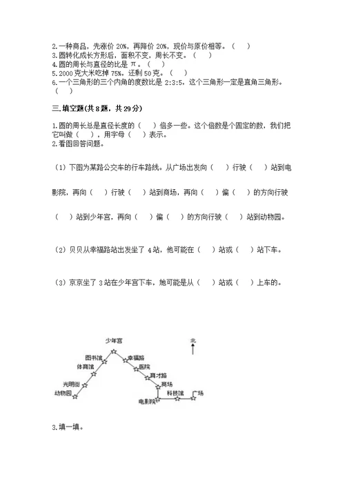 2022人教版六年级上册数学《期末测》精品（各地真题）