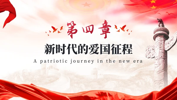 红色党政风爱国主义宣传教育PPT模板