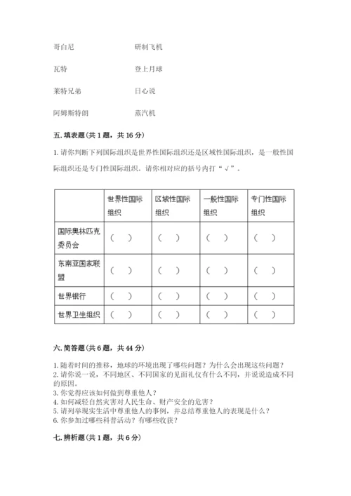 部编版道德与法治六年级下册期末测试卷精品（有一套）.docx