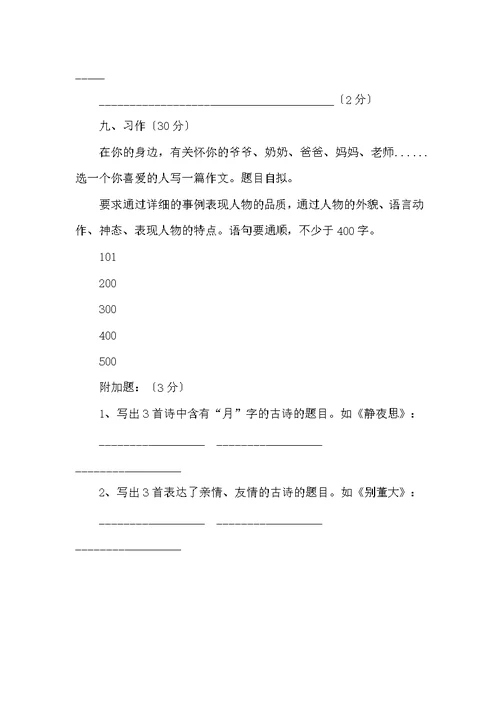 六年级语文第十二册综合练习题