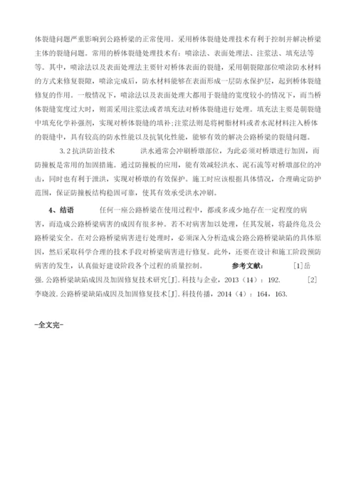 公路桥梁加固及修复技术研究.docx