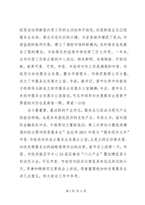 内贸工作会议领导发言.docx