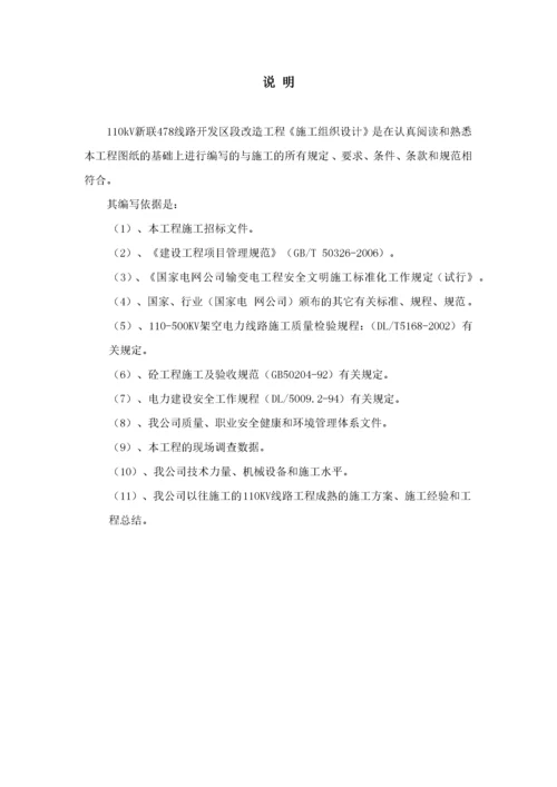 电力线路改造工程.docx