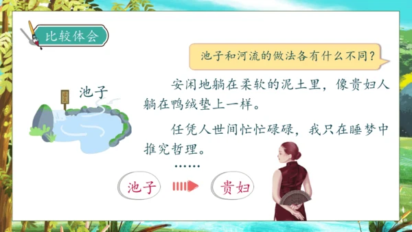 【核心素养】部编版语文三年级下册-8. 池子与河流（课件）