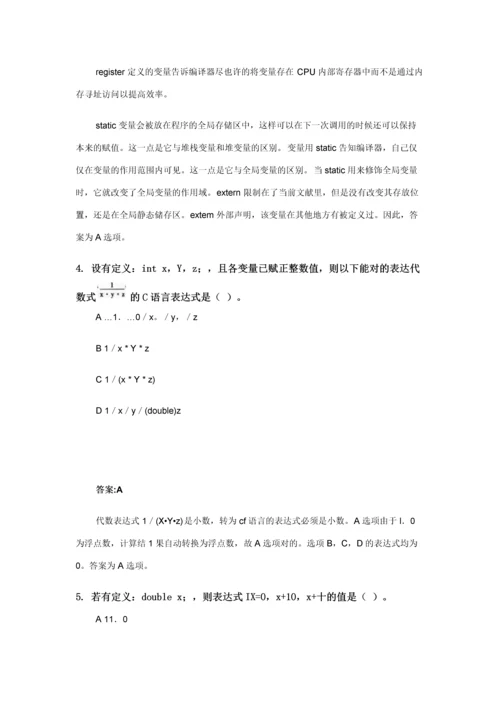 2023年全国计算机等级考试二级C语言真题题库2+3月.docx