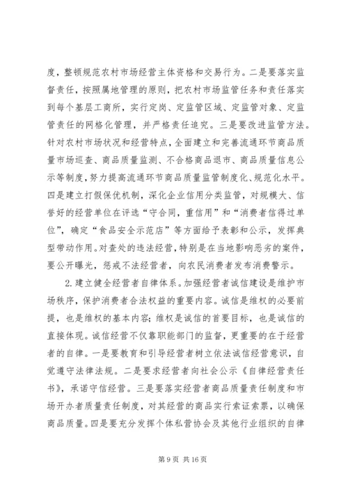 副县长在消费者权益保护工作会议上的讲话.docx