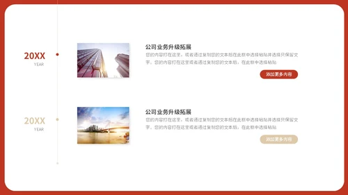 简约红色渐变产品发布会新品发布会公司介绍企业介绍ppt模板