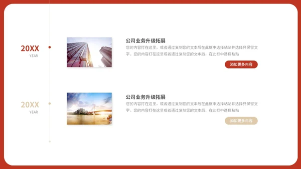 简约红色渐变产品发布会新品发布会公司介绍企业介绍ppt模板