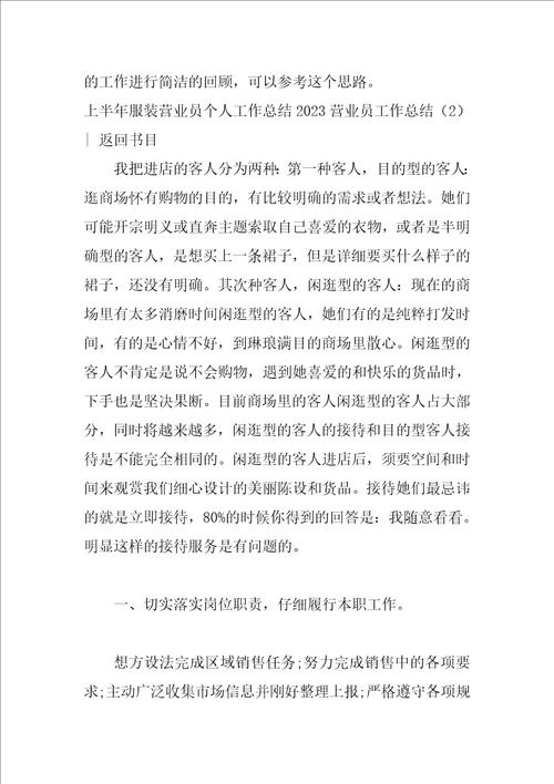 2023营业员工作总结4篇