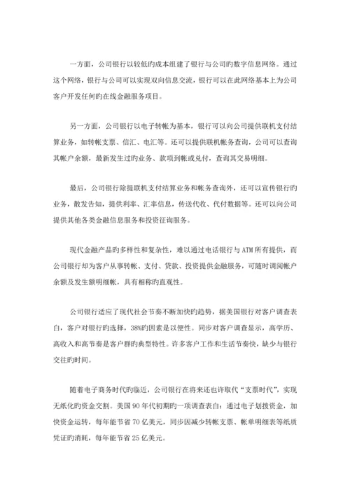 企业银行系统解决专题方案.docx