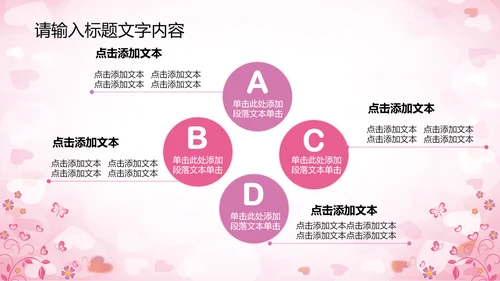 精美相亲会婚博会PPT动态模板