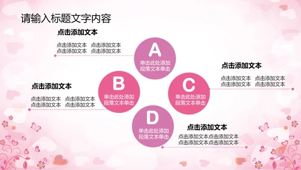 精美相亲会婚博会PPT动态模板