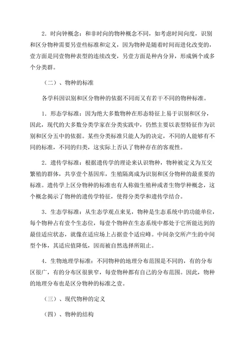 进化生物学论文