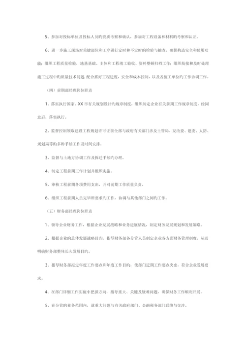 绿地置业有限公司代建实施方案.docx