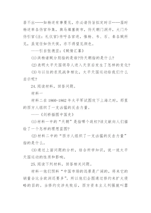 八上历史第一单元测试题带答案_1.docx