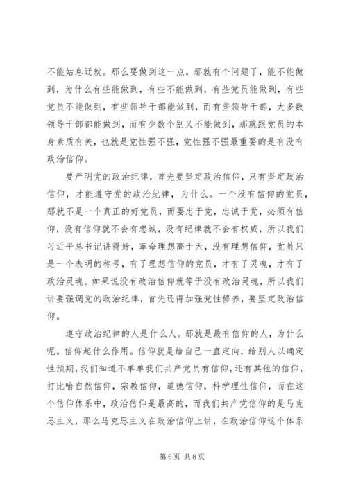 干部学习讲稿：从严治党,严明党的纪律.docx