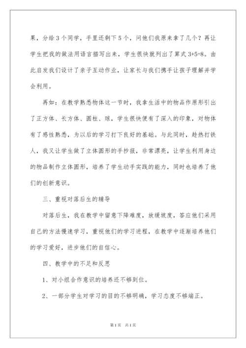 2022小学一年级数学上册教学工作总结.docx