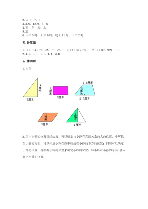 人教版小学三年级下册数学期末综合检测试卷附答案解析.docx