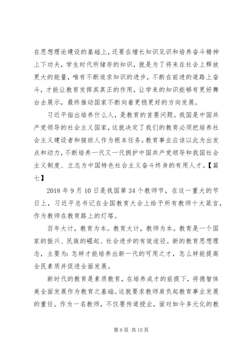 学习全国教育大会心得体会大全10篇 (2).docx