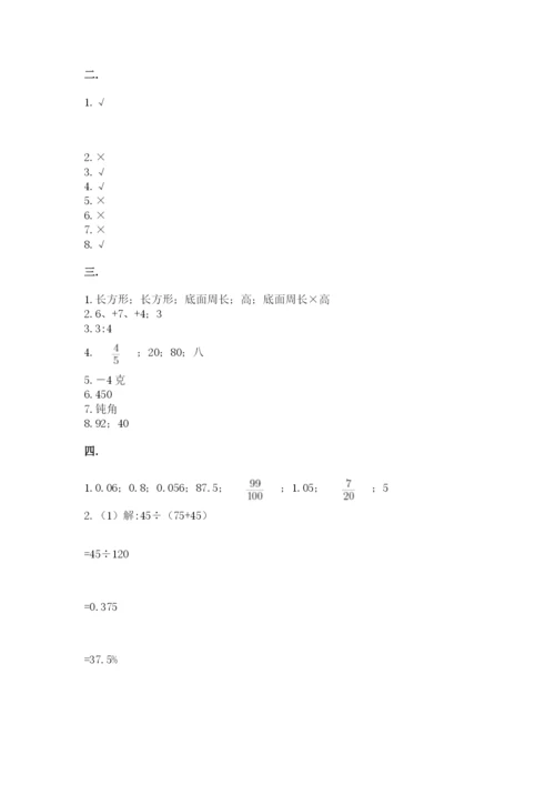 小学六年级数学期末自测题【易错题】.docx