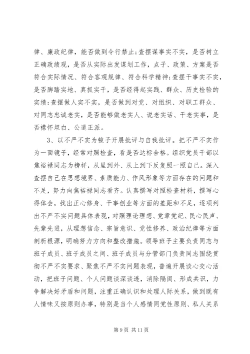 聚焦不严不实调研报告.docx